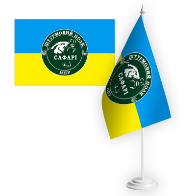 Настільний прапорець Штурмовий полк САФАРІ НПУ
