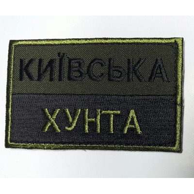 Нашивка Київська хунта