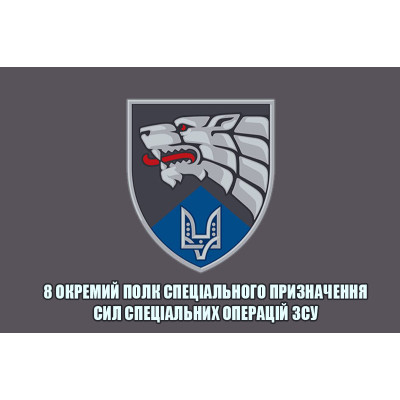 Прапор 8 ОПСпП ССО ЗСУ
